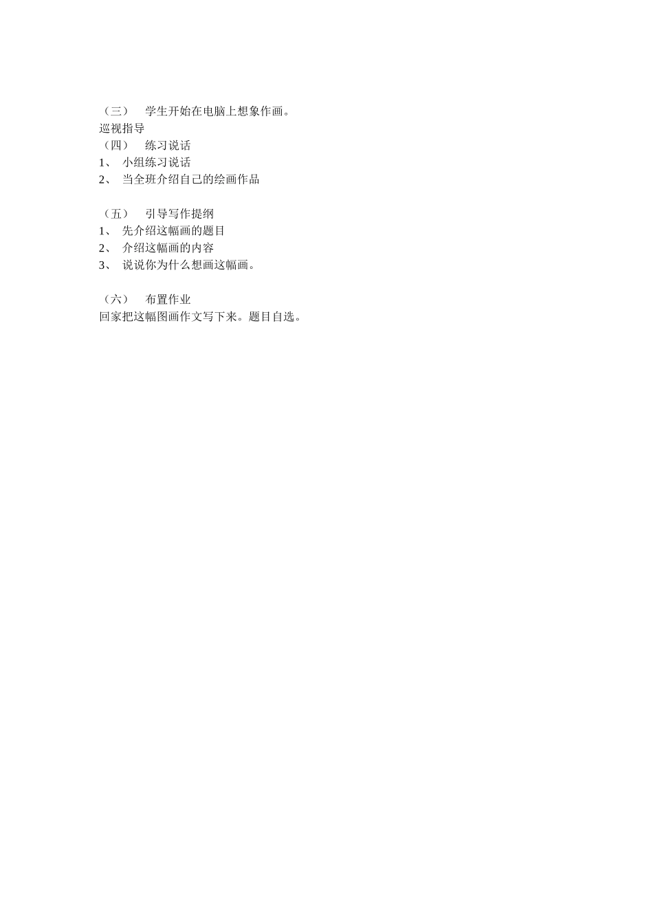 想象画作文教案_第2页