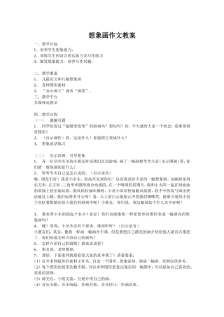 想象画作文教案