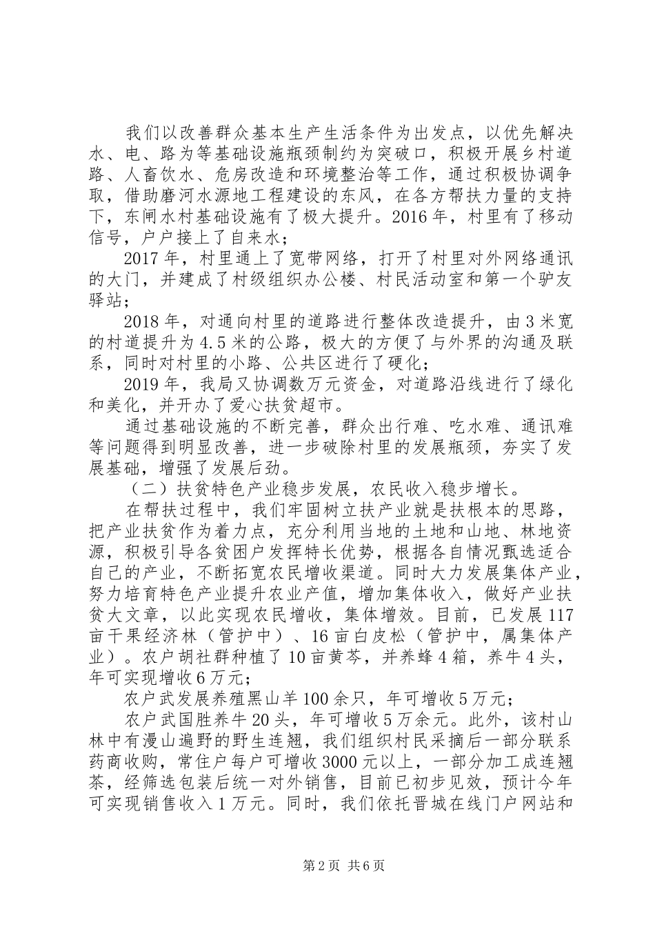 关于某村脱贫攻坚工作的调研报告_第2页