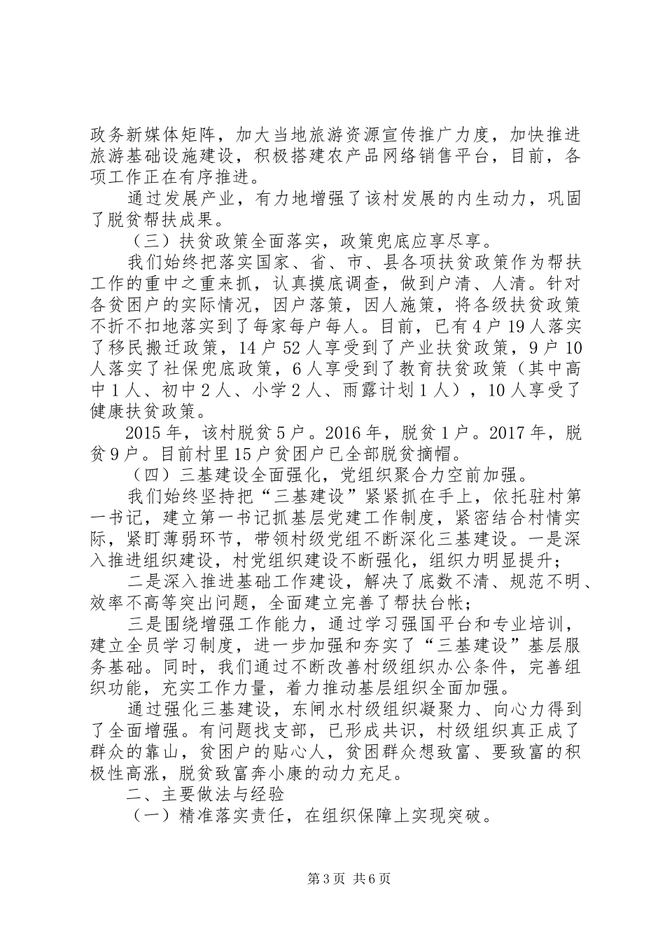 关于某村脱贫攻坚工作的调研报告_第3页
