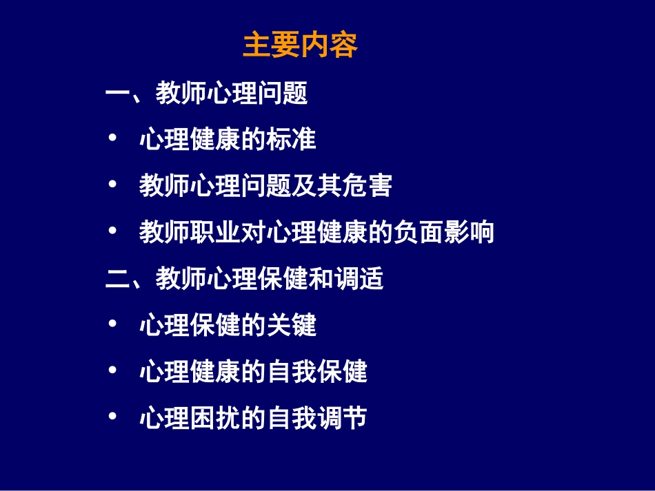 做个快乐教师_第2页