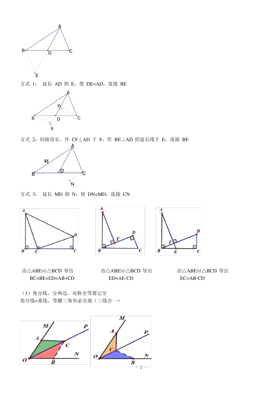 全等三角形与相似三角形基本模型_第2页