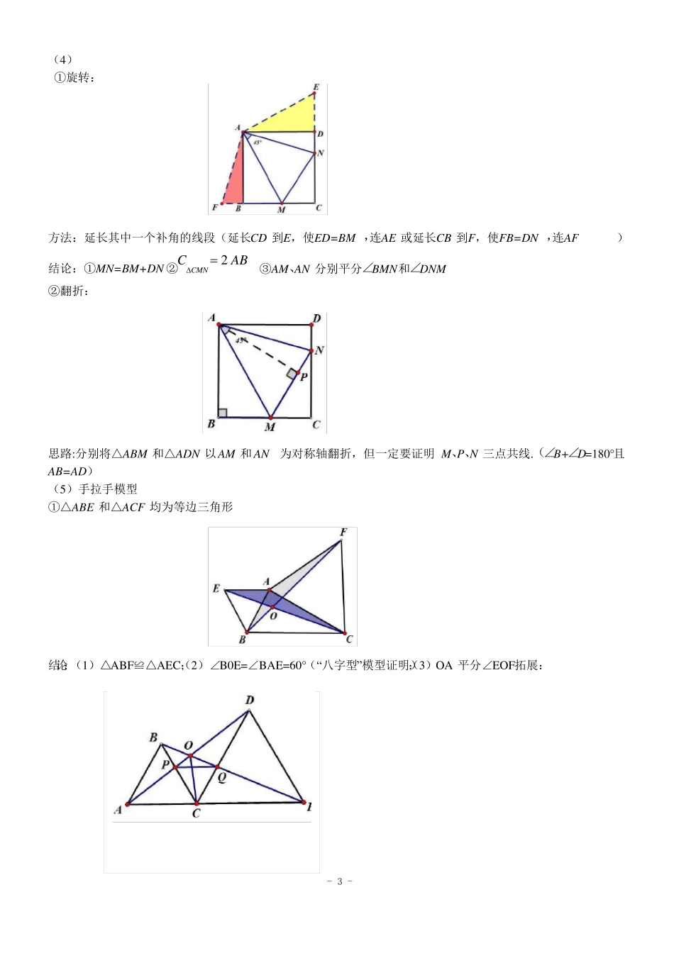 全等三角形与相似三角形基本模型_第3页