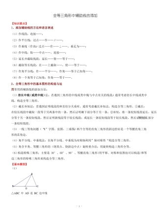全等三角形与相似三角形基本模型