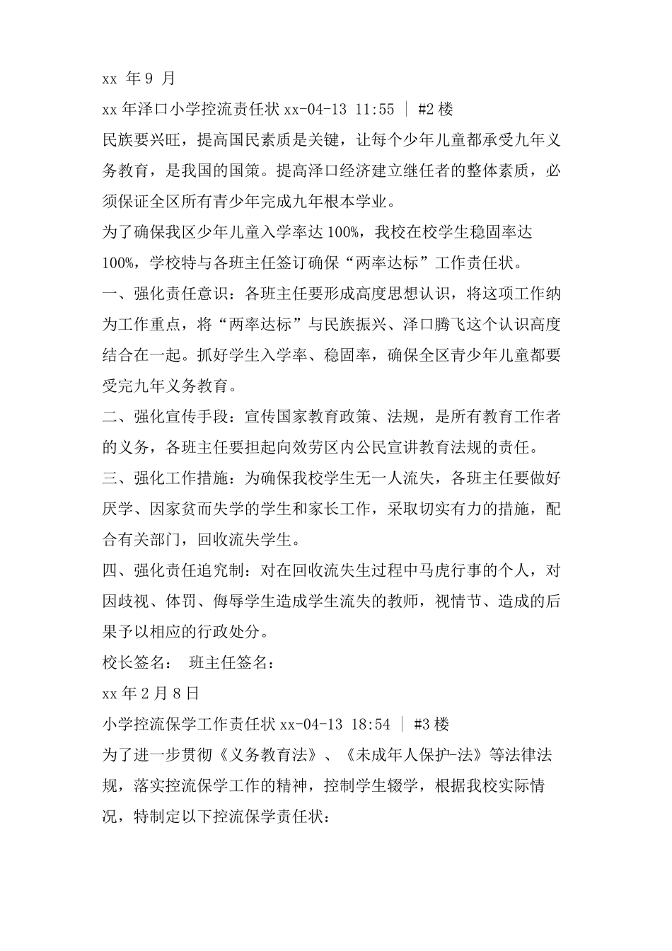 小学控流保学责任状_第2页