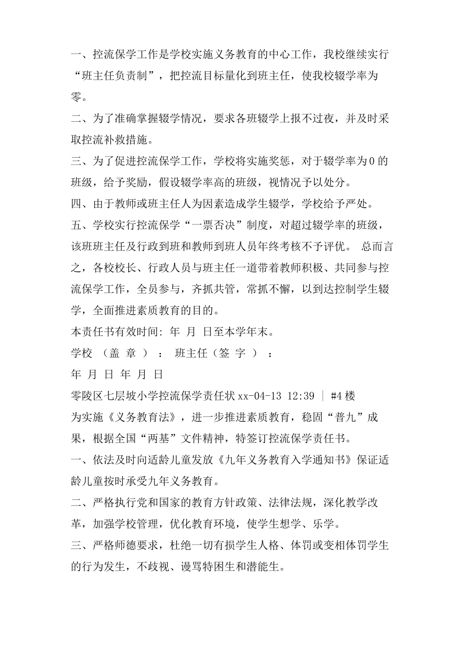 小学控流保学责任状_第3页