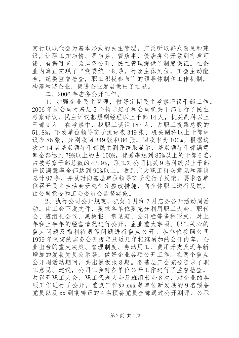 店务公开自查报告_第2页