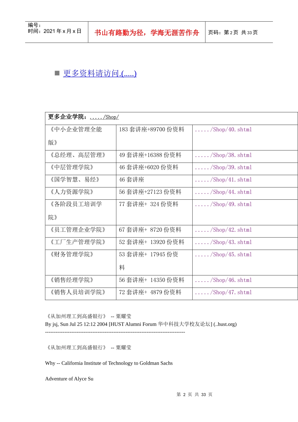 粟耀莹从加州理工到高盛银行_第2页