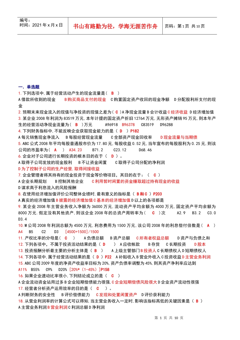 财务报表分析资料_第1页