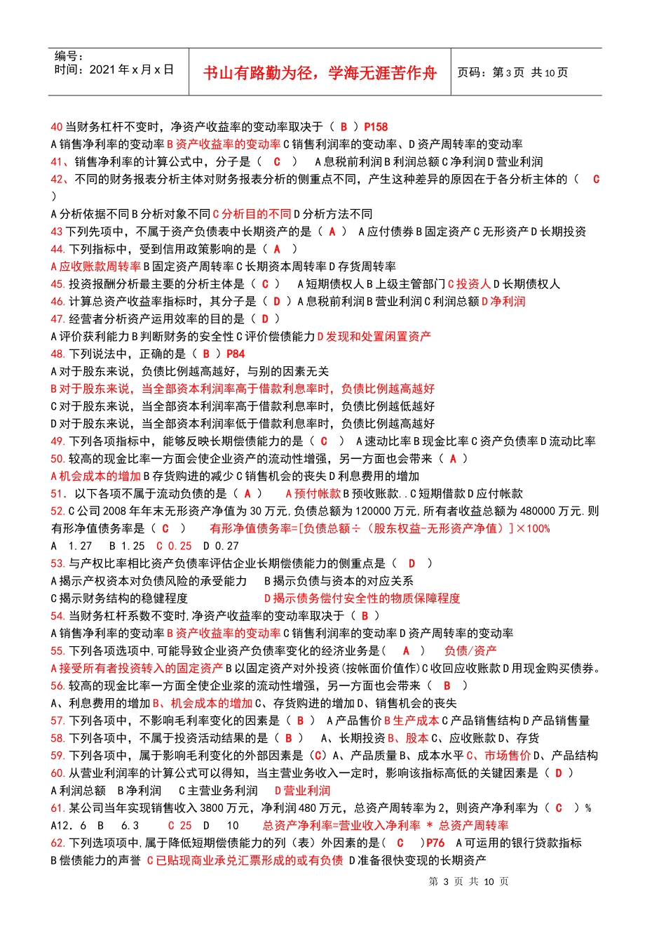 财务报表分析资料_第3页