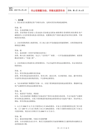 财务会计与单选管理知识分析练习题