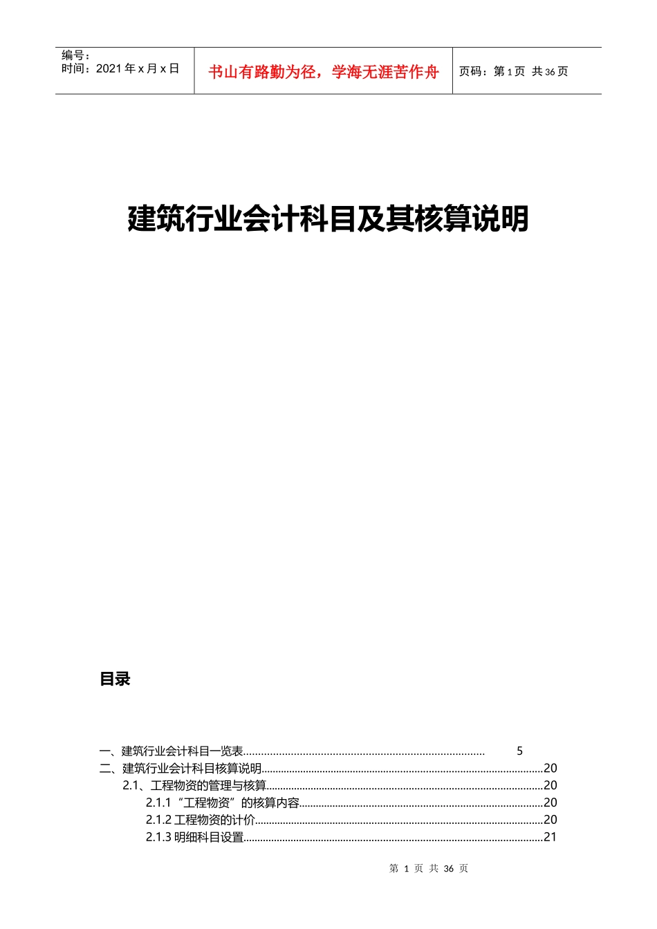 建筑业会计科目及核算_第1页