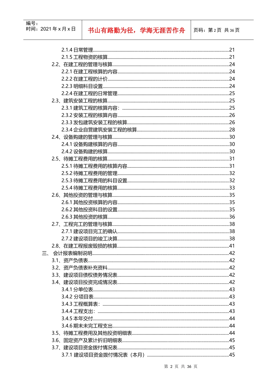 建筑业会计科目及核算_第2页