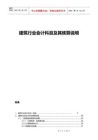 建筑业会计科目及核算