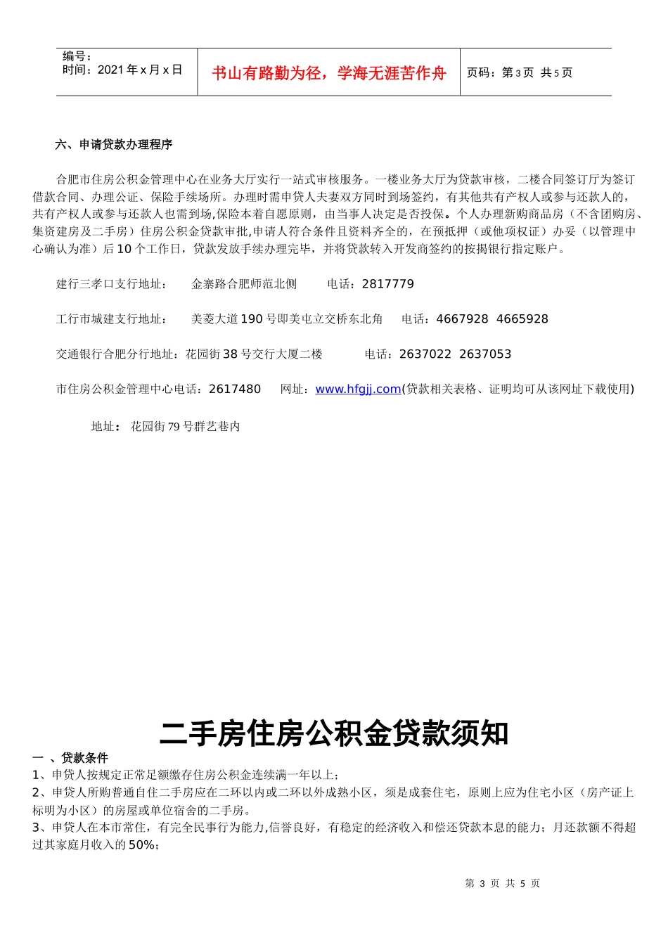 新建商品房住房公积金贷款须知_第3页