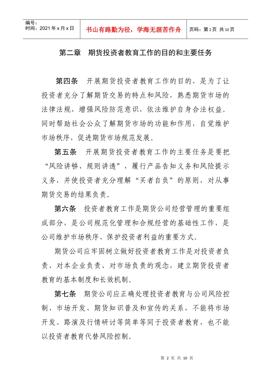 期货投资者教育工作指引(征求意见稿)_第2页