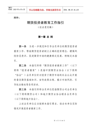 期货投资者教育工作指引(征求意见稿)