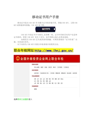 全国外资投资企业网注册指南