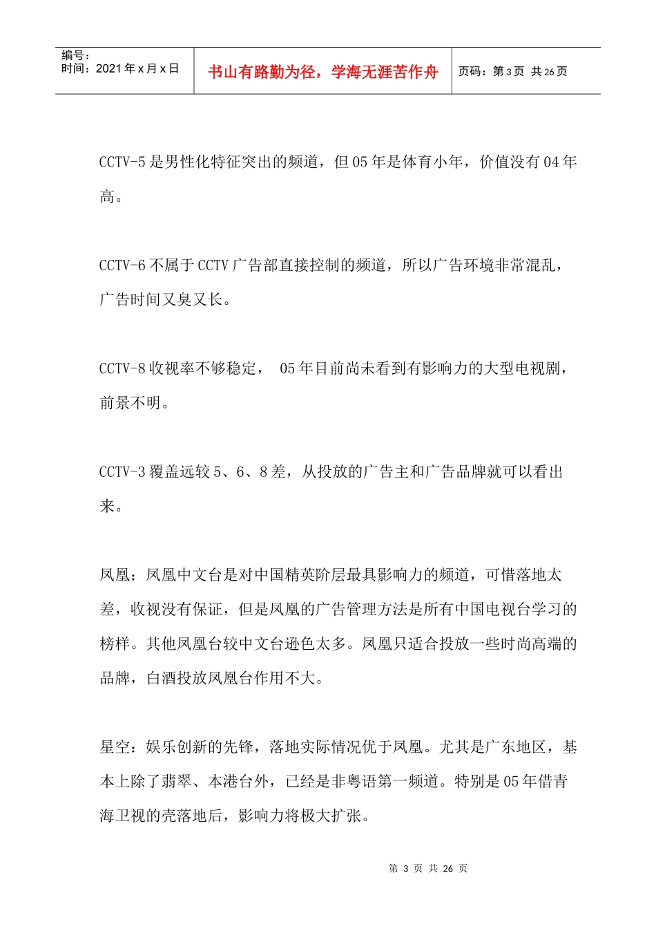 我国媒体环境大盘点_第3页