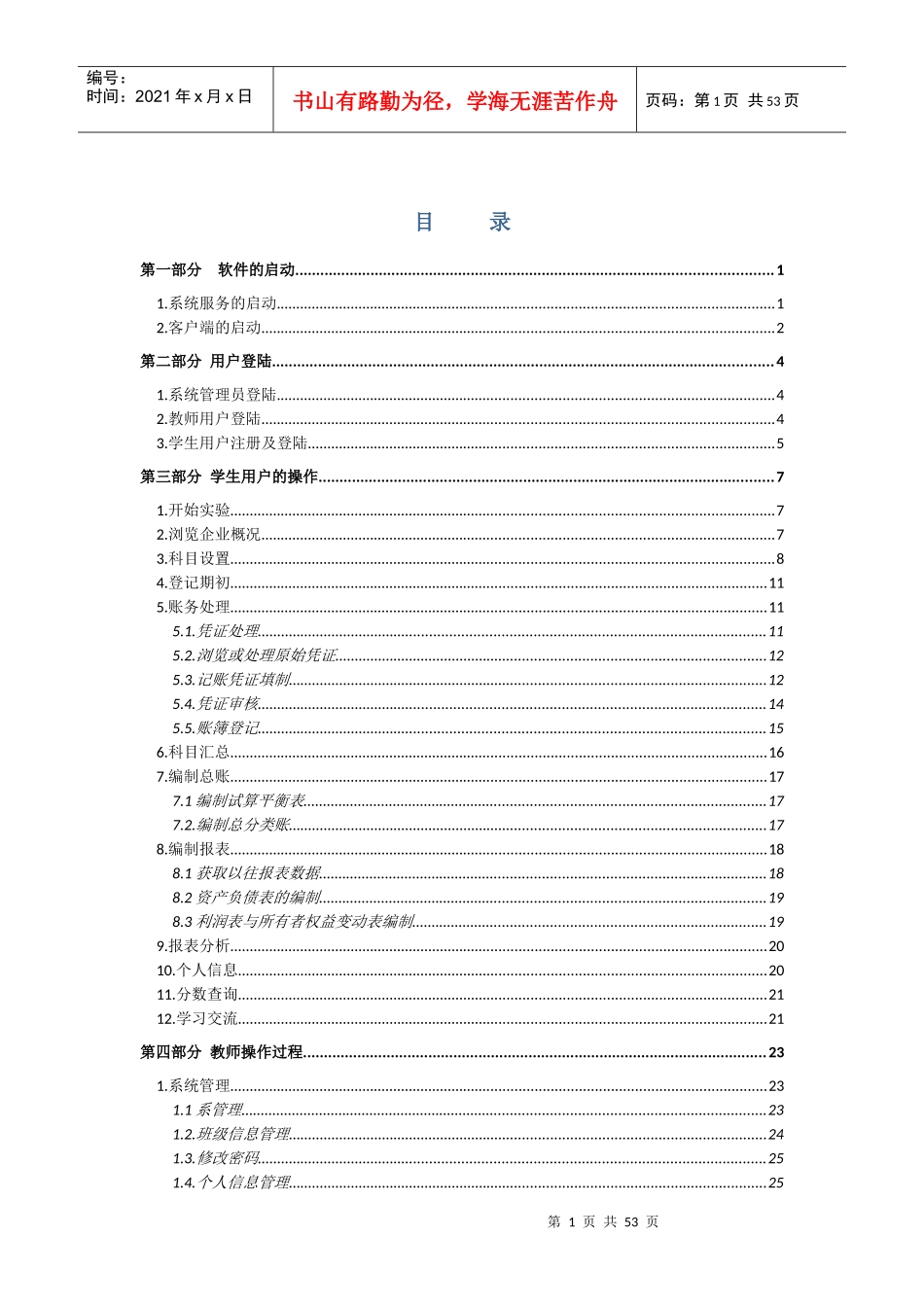会计软件操作手册新_第1页