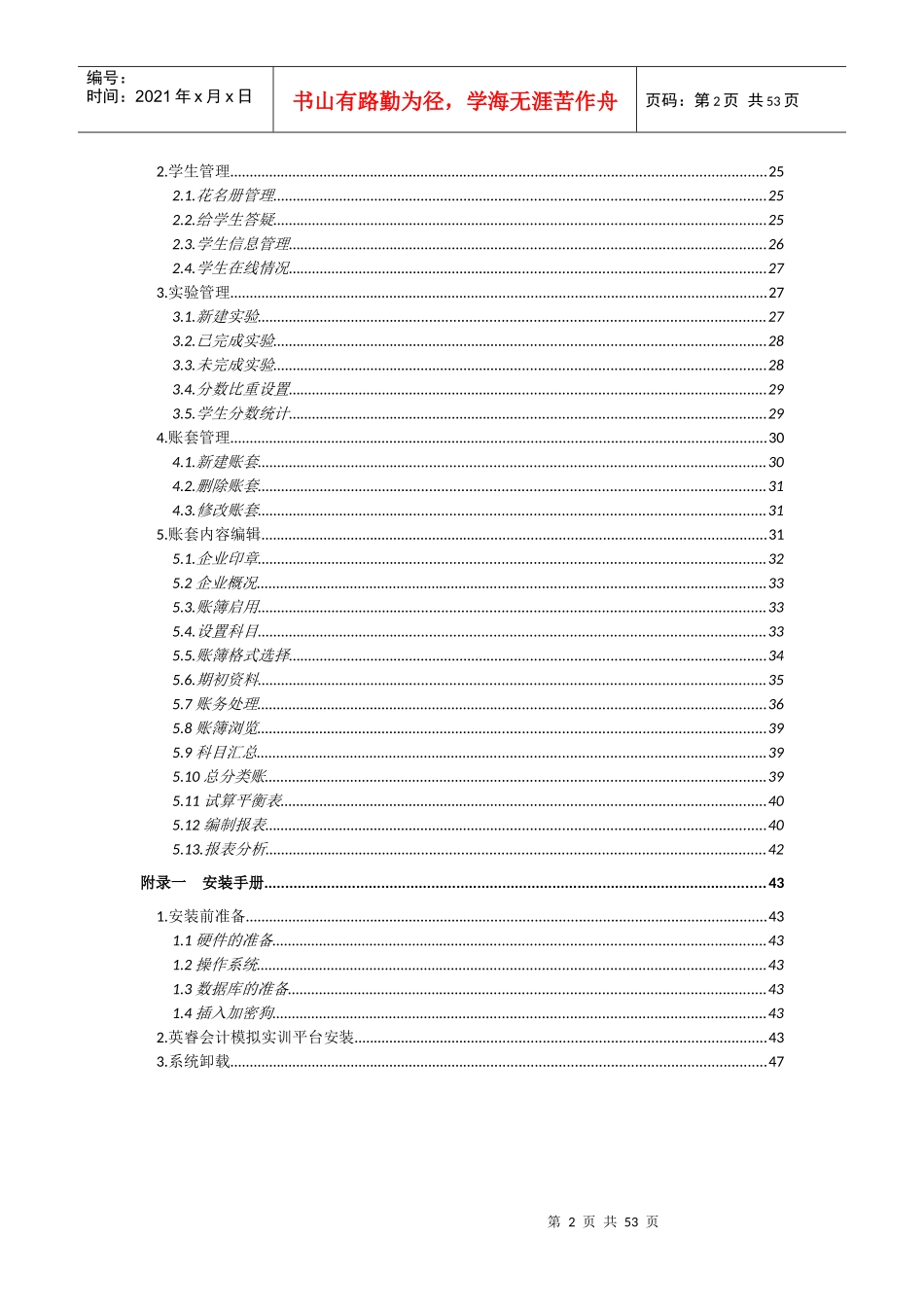 会计软件操作手册新_第2页
