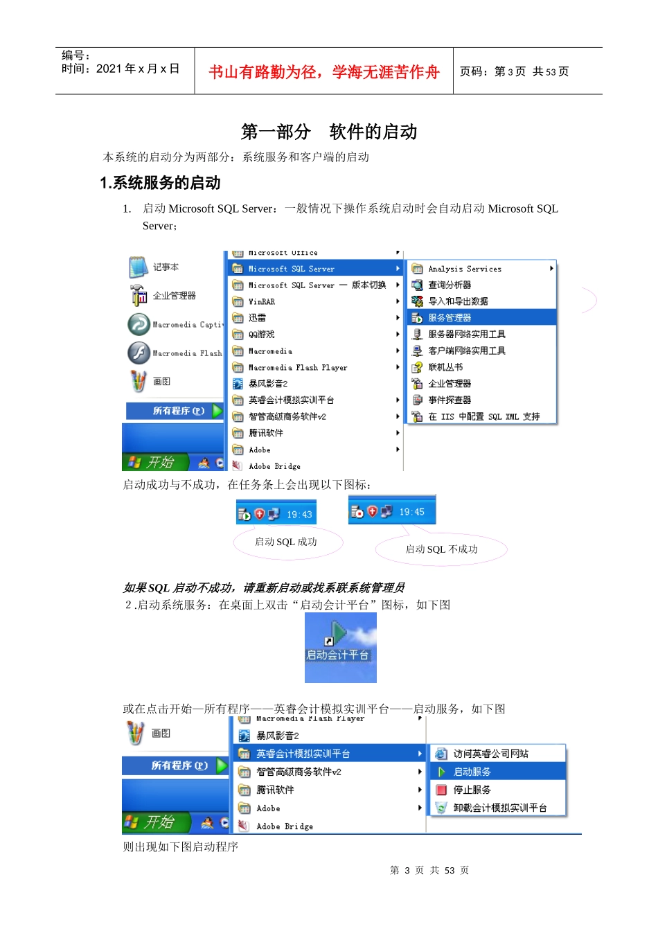 会计软件操作手册新_第3页