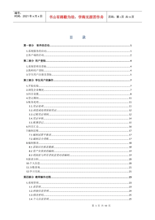 会计软件操作手册新