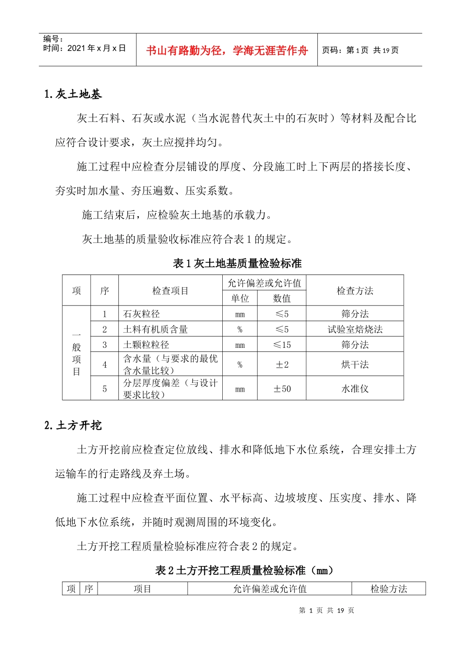 房建内控标准_第1页