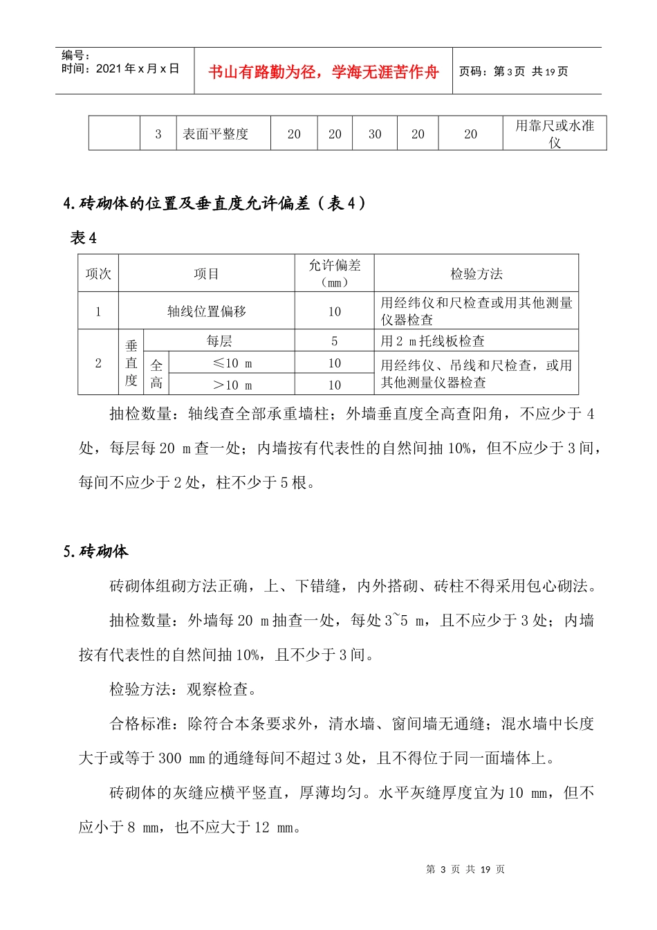 房建内控标准_第3页