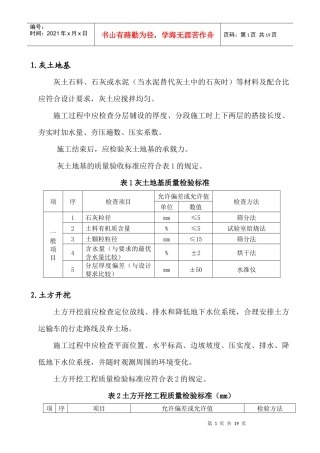 房建内控标准