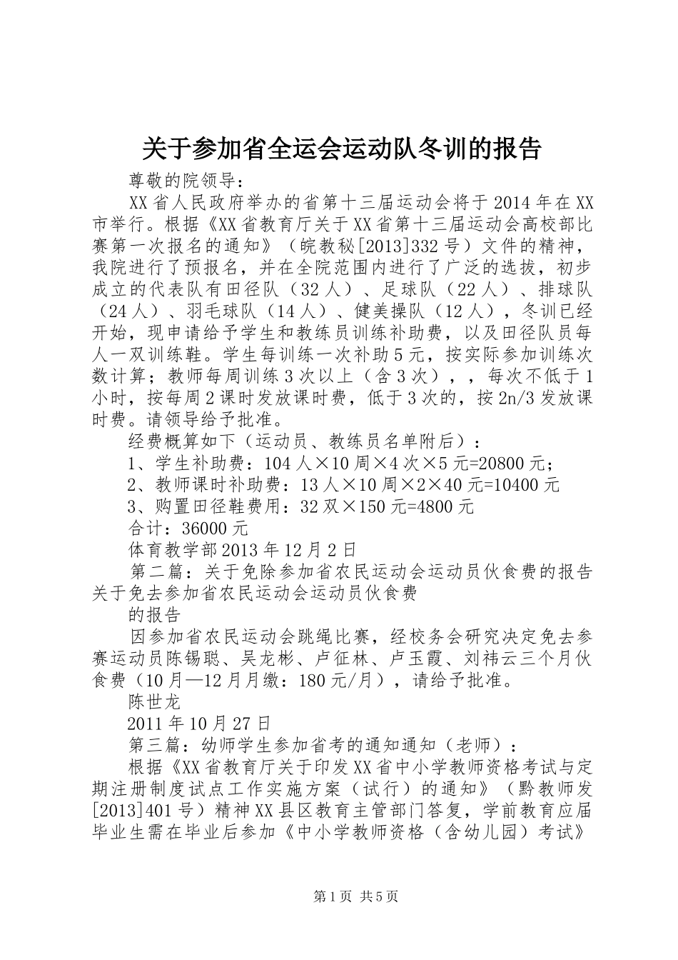 关于参加省全运会运动队冬训的报告_第1页