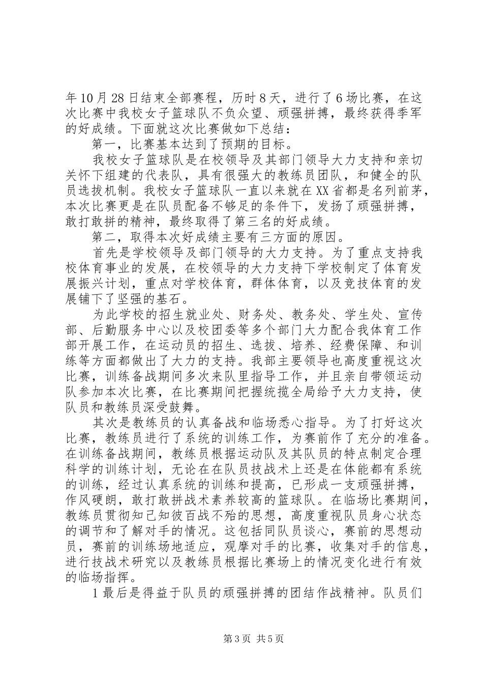 关于参加省全运会运动队冬训的报告_第3页