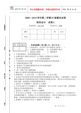 《财务会计》试卷A及答案