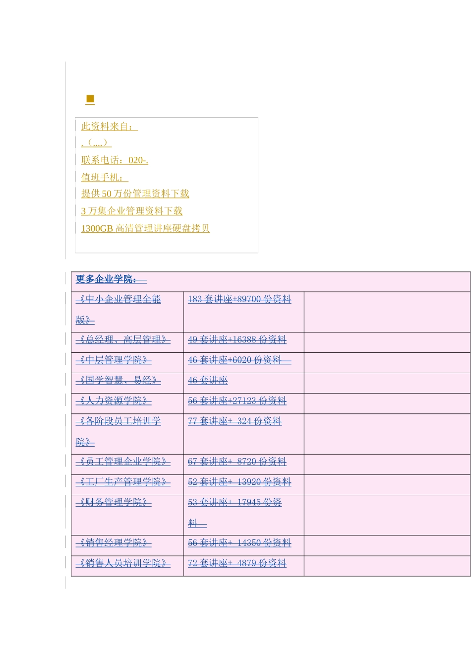 浅析变更管理的审计_第2页