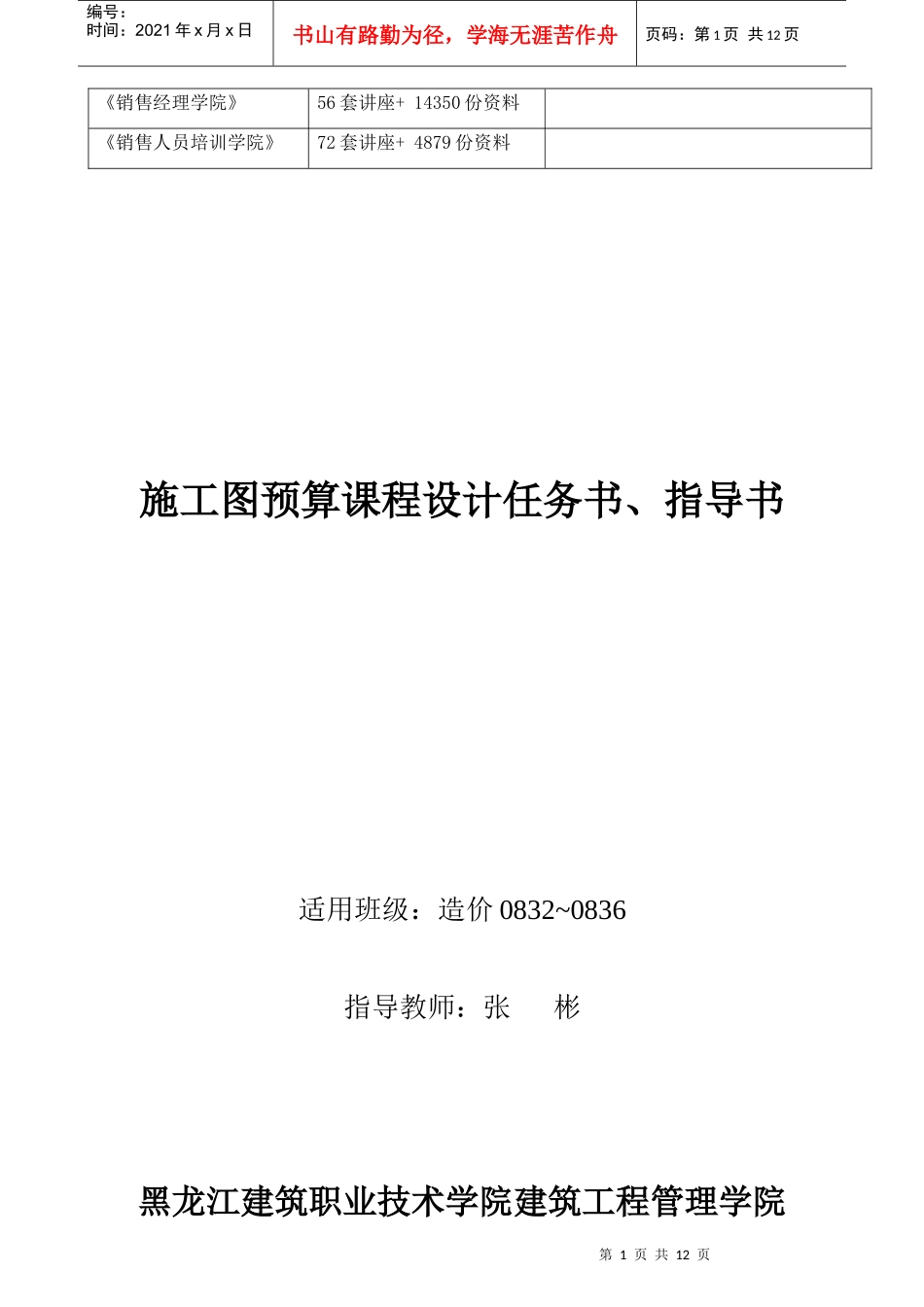 施工图预算课程设计任务书与指导书_第2页