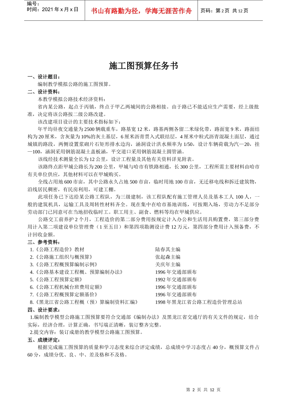 施工图预算课程设计任务书与指导书_第3页