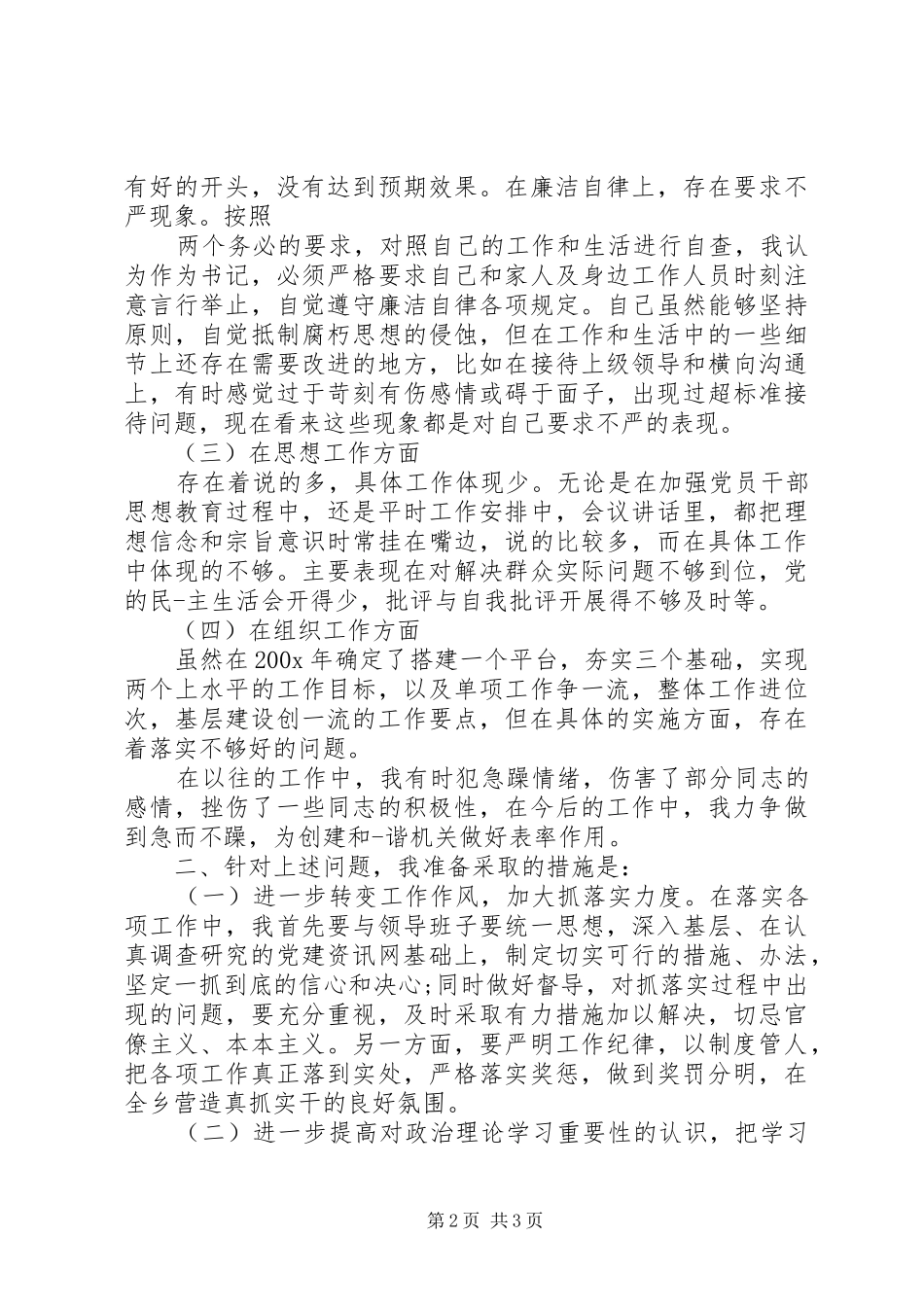 个人廉政谈话汇报材料_第2页