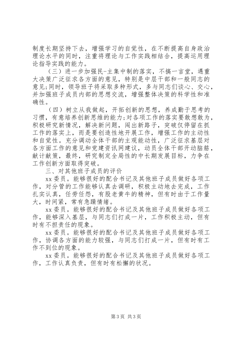 个人廉政谈话汇报材料_第3页
