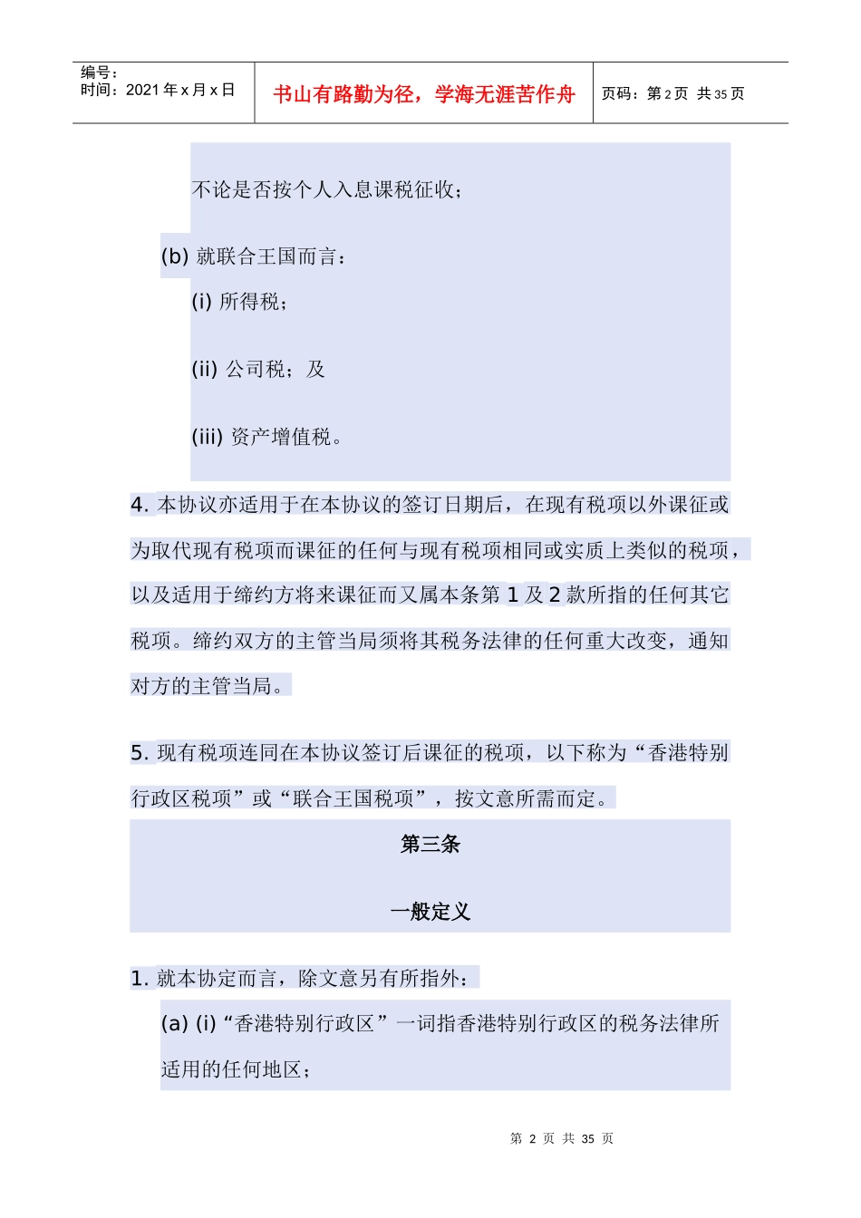 英国避免双重征税协定_第2页