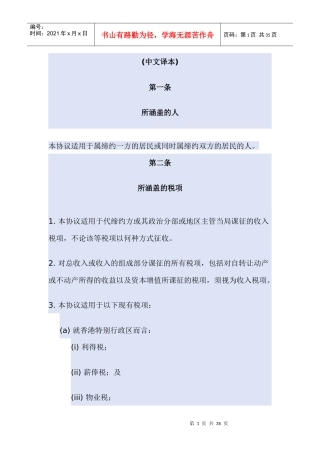 英国避免双重征税协定