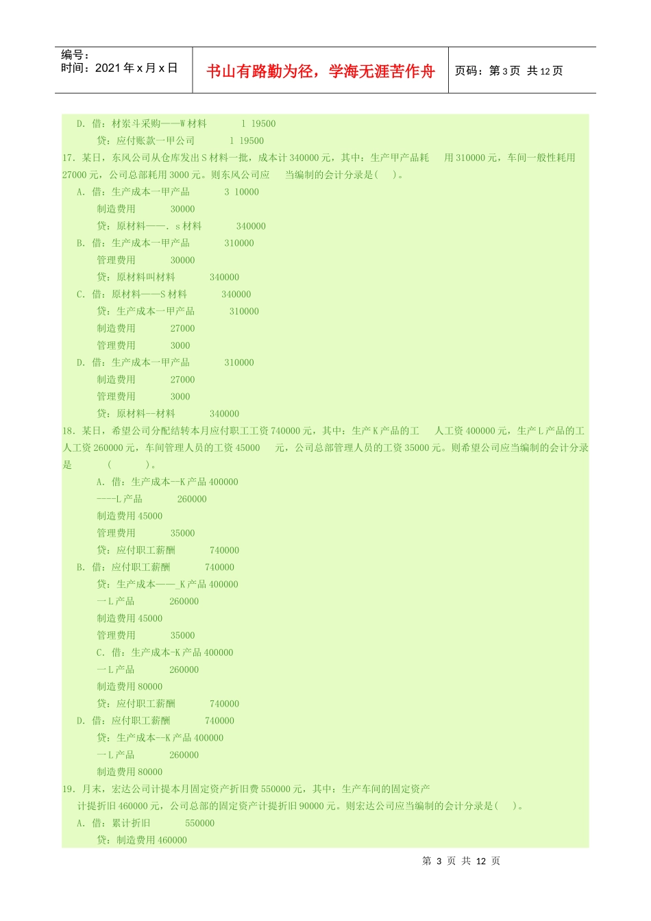2 0 0 8年广西壮族自治区会计从业资格考试_第3页