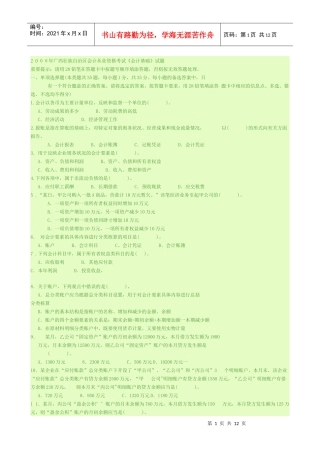 2 0 0 8年广西壮族自治区会计从业资格考试