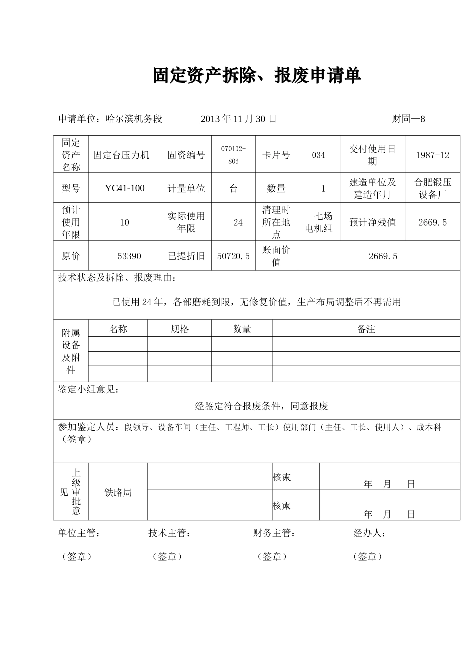 07、08类固定资产拆除_第1页