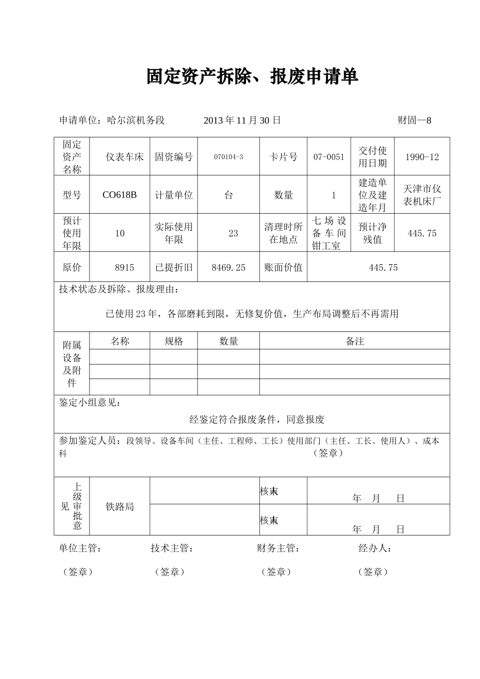 07、08类固定资产拆除_第2页