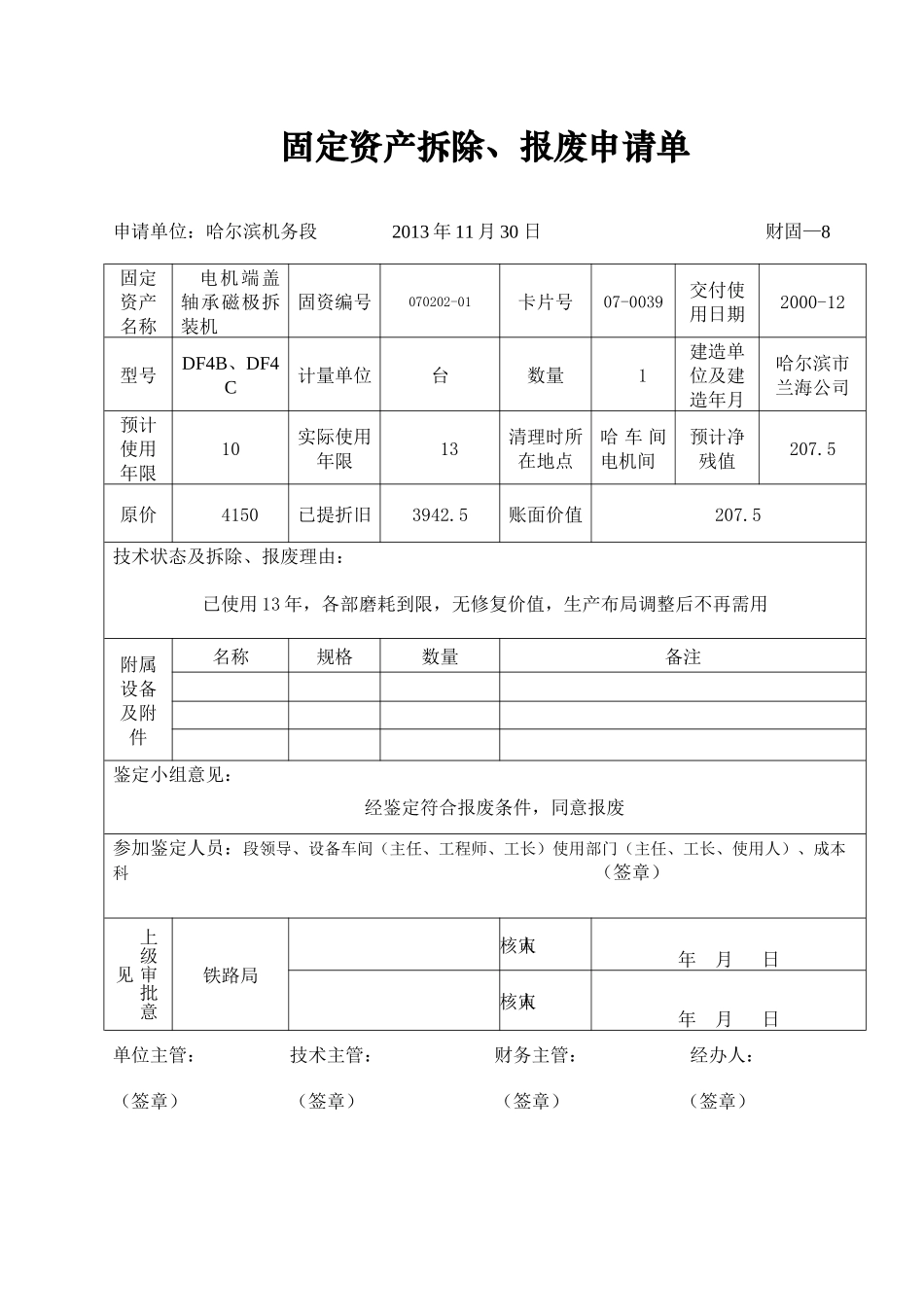 07、08类固定资产拆除_第3页