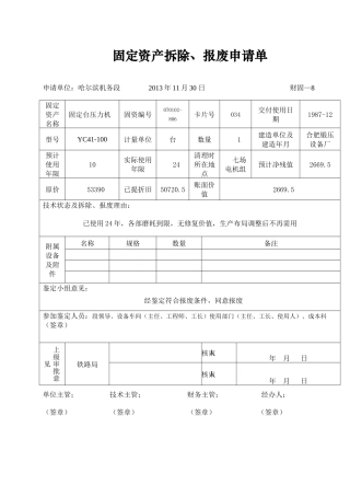 07、08类固定资产拆除