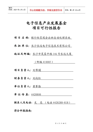 银行柜员现金出纳自动处理系统报告