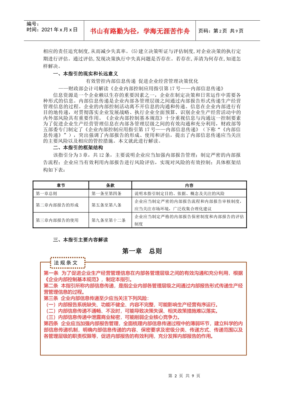 企业内部控制应用指引之内部信息传递解读_第2页
