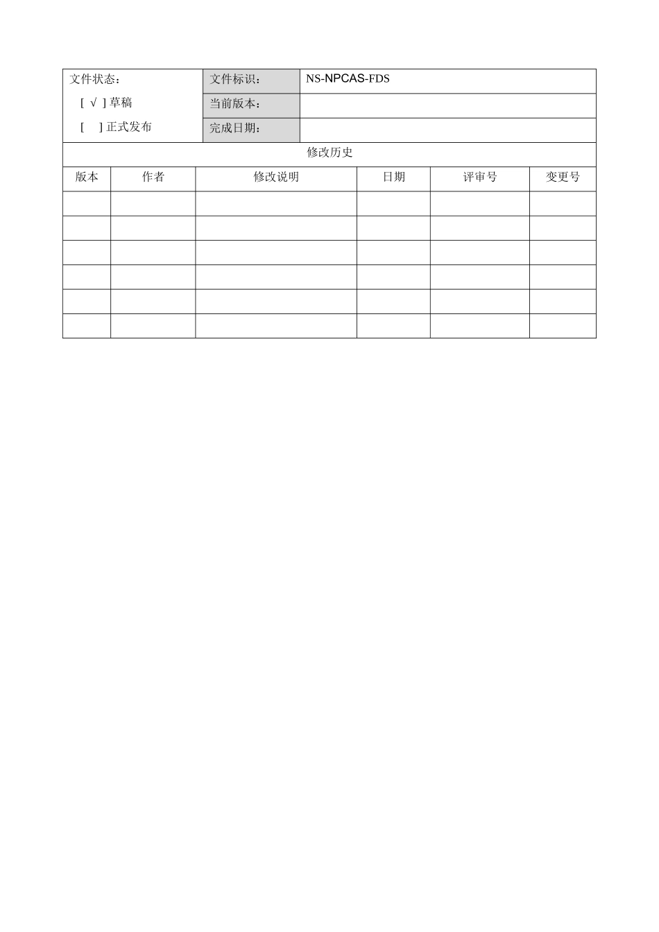 个人信贷审计系统详细设计说明书_第2页