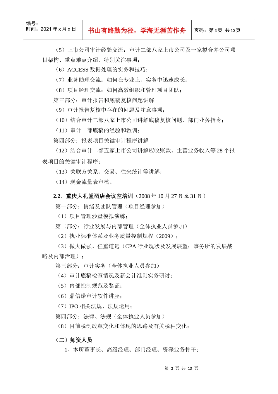 重庆天健会计师事务所-教育频道--互联星空_第3页